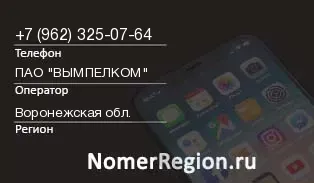 Кто звонил с 9623250764 - регион и оператор